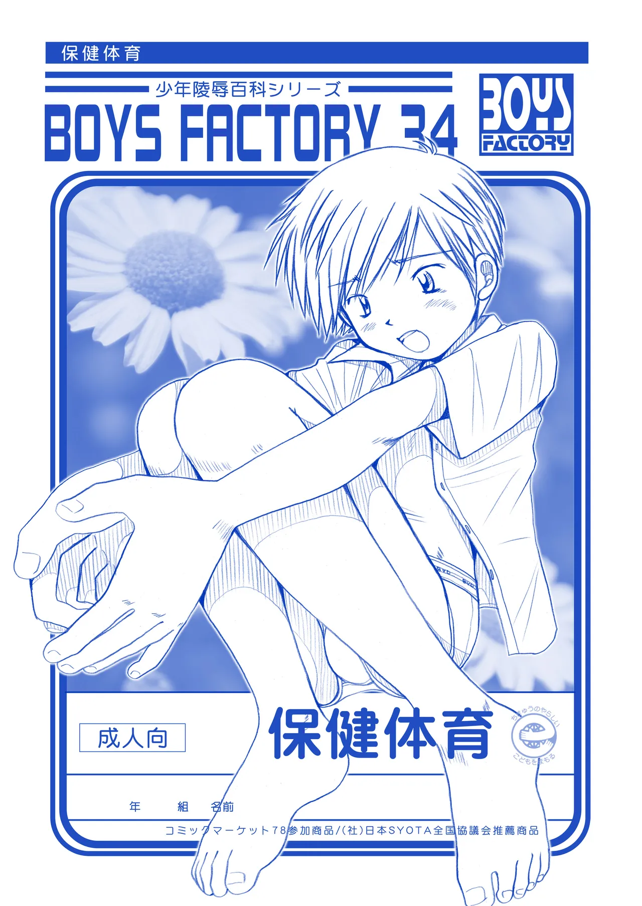 Boys Factory 34 page 1 full