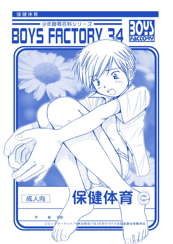 Boys Factory 34 cover