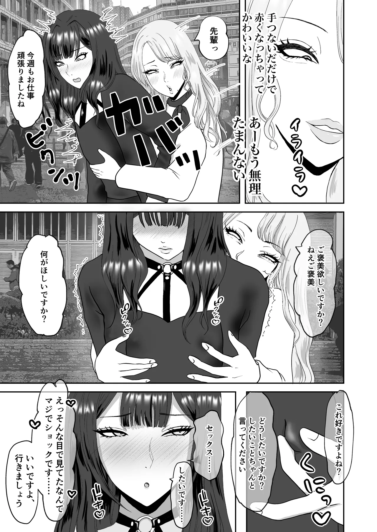 PanSto Josou Mazo no Mesuiki Seikatsu ~Shuumatsu no Gohoubi Sex Date Hen~ page 7 full