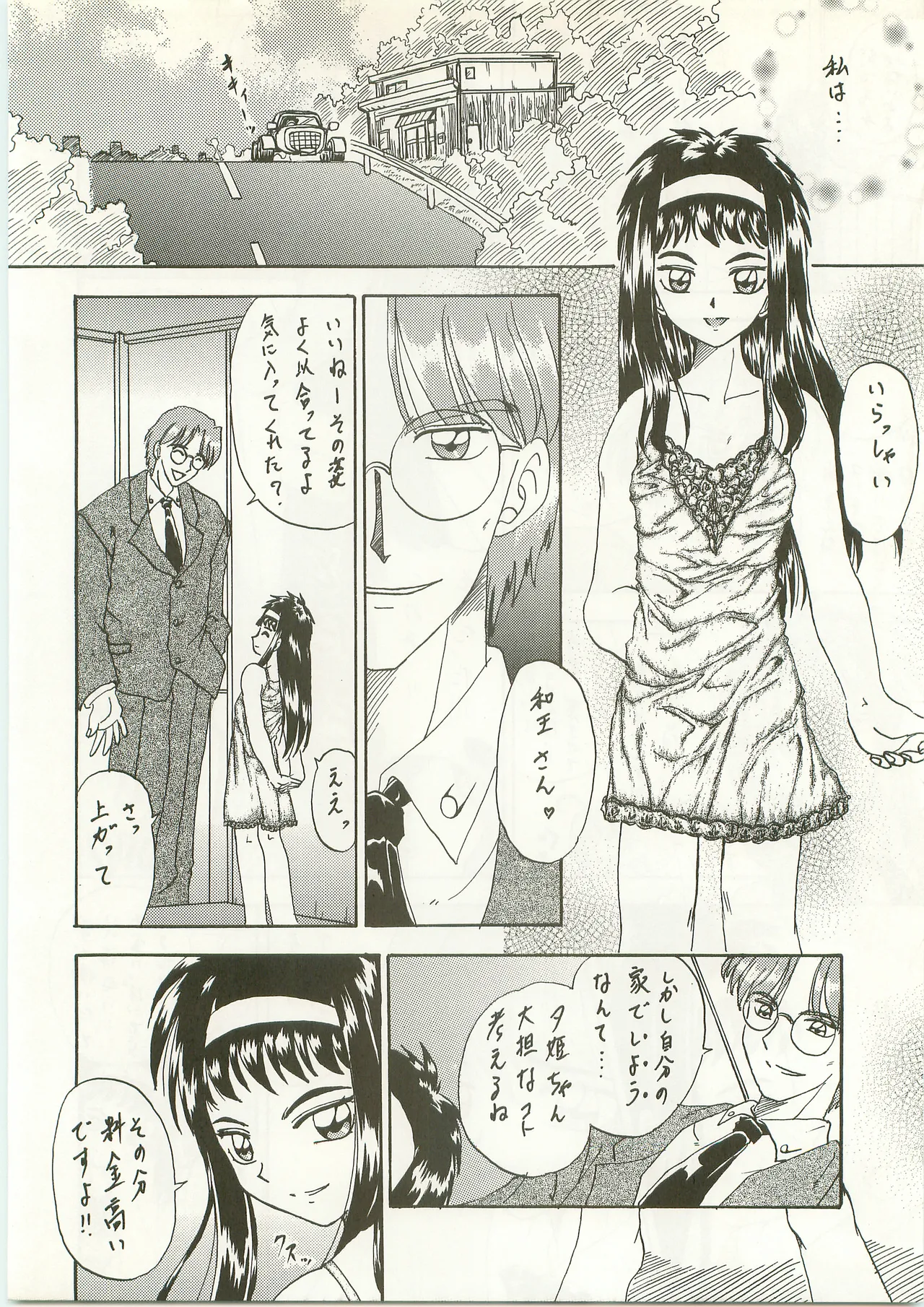 NON WOWOW page 10 full