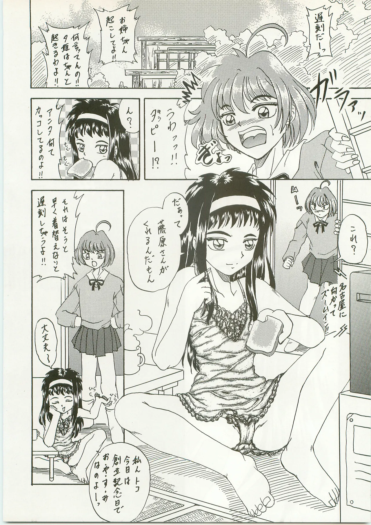 NON WOWOW page 8 full