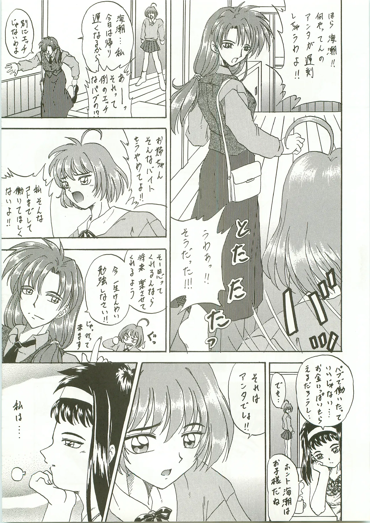NON WOWOW page 9 full