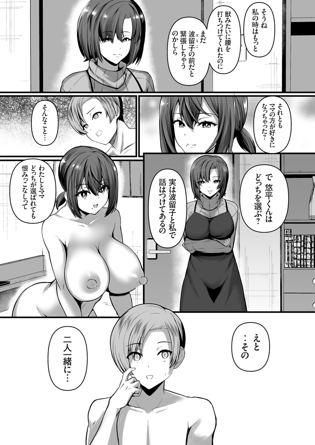 COMIC Grape Vol.154 page 6 full