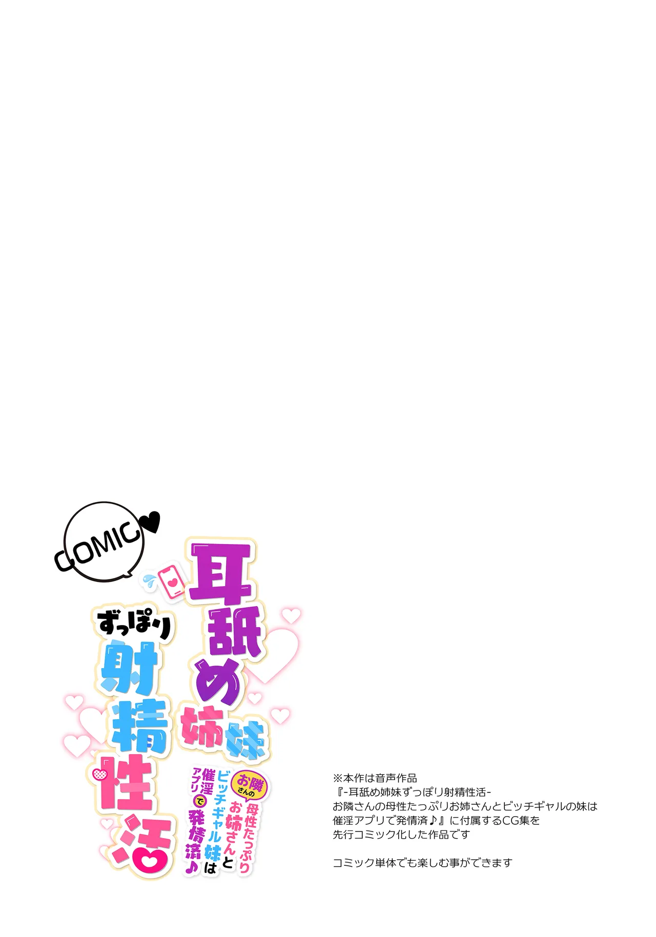 耳舐め姉妹ずっぽり射精性活-お隣さんの母性たっぷりお姉さんとビッチギャル妹は催淫アプリで発情済♪-コミック版 page 3 full