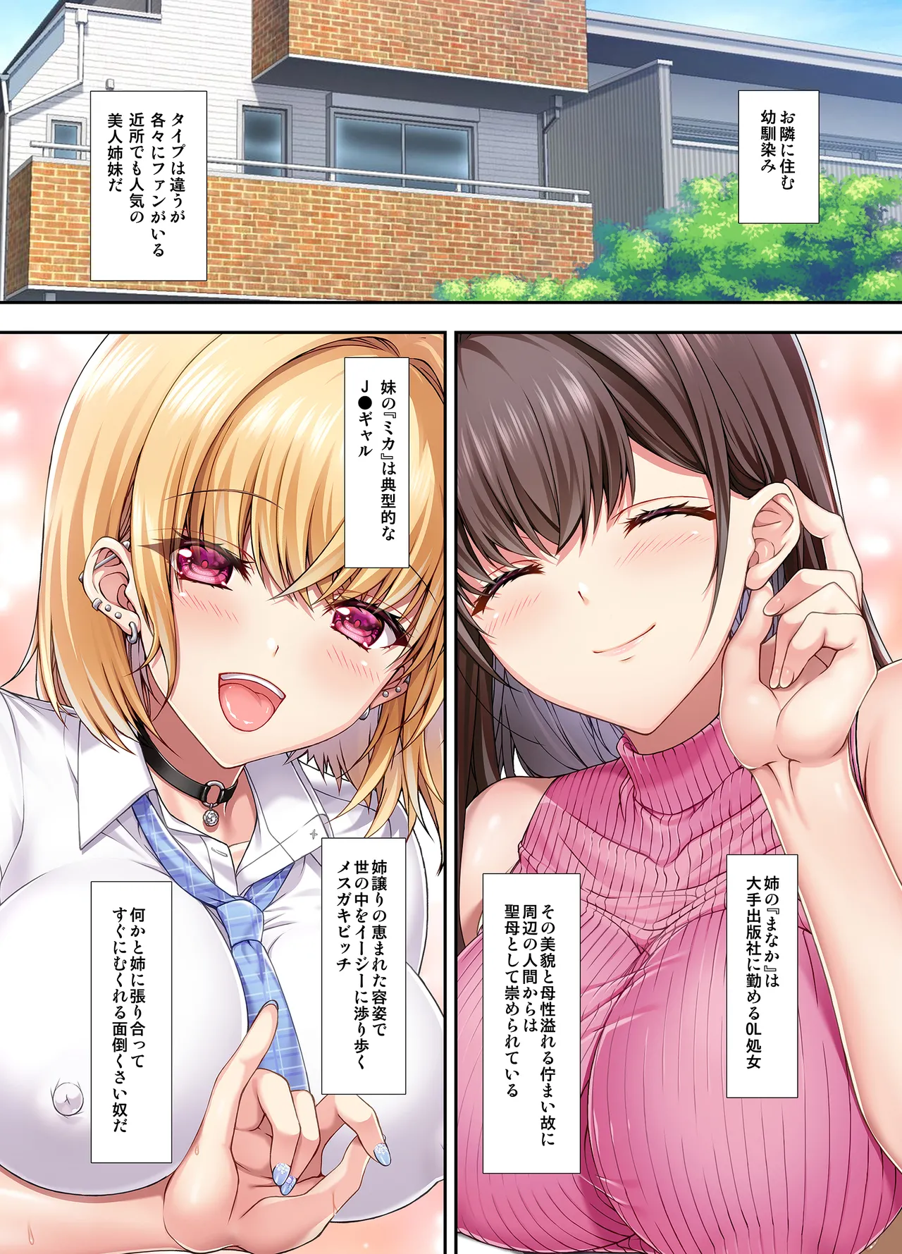 耳舐め姉妹ずっぽり射精性活-お隣さんの母性たっぷりお姉さんとビッチギャル妹は催淫アプリで発情済♪-コミック版 page 5 full