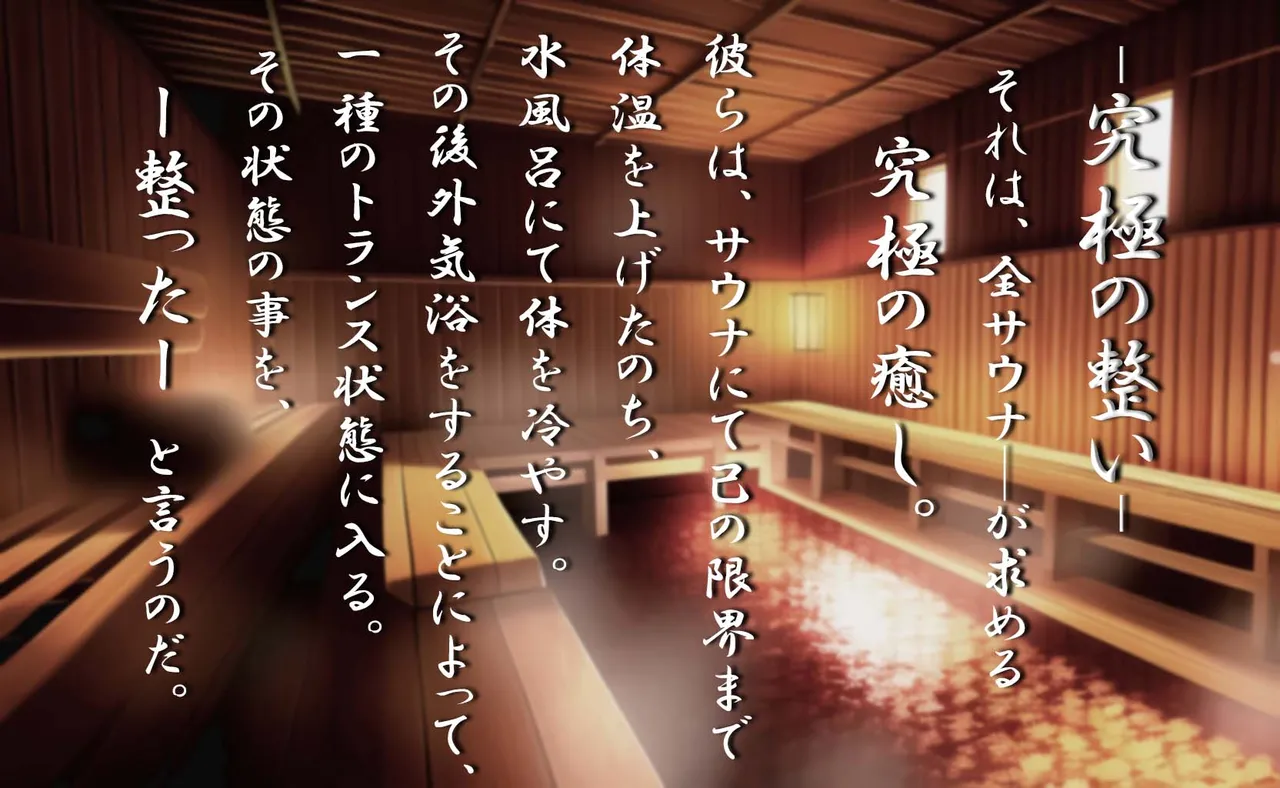 サウナー男の娘にメス堕ちさせられた話 page 2 full