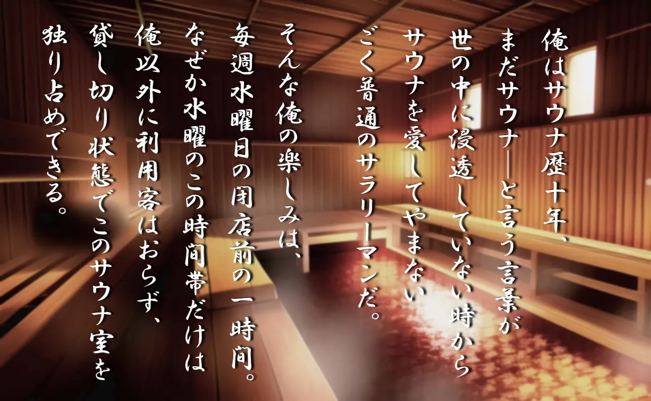 サウナー男の娘にメス堕ちさせられた話 page 3 full
