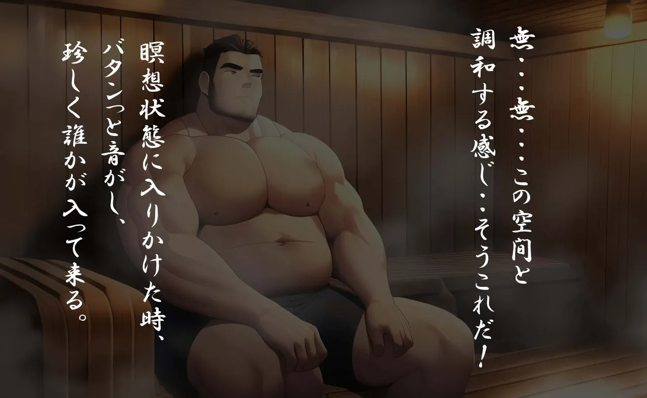 サウナー男の娘にメス堕ちさせられた話 page 6 full
