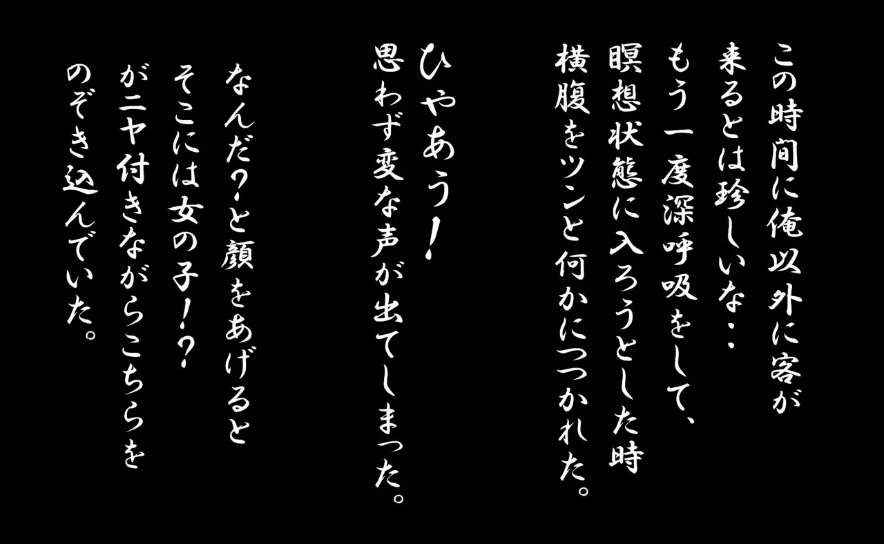 サウナー男の娘にメス堕ちさせられた話 page 7 full
