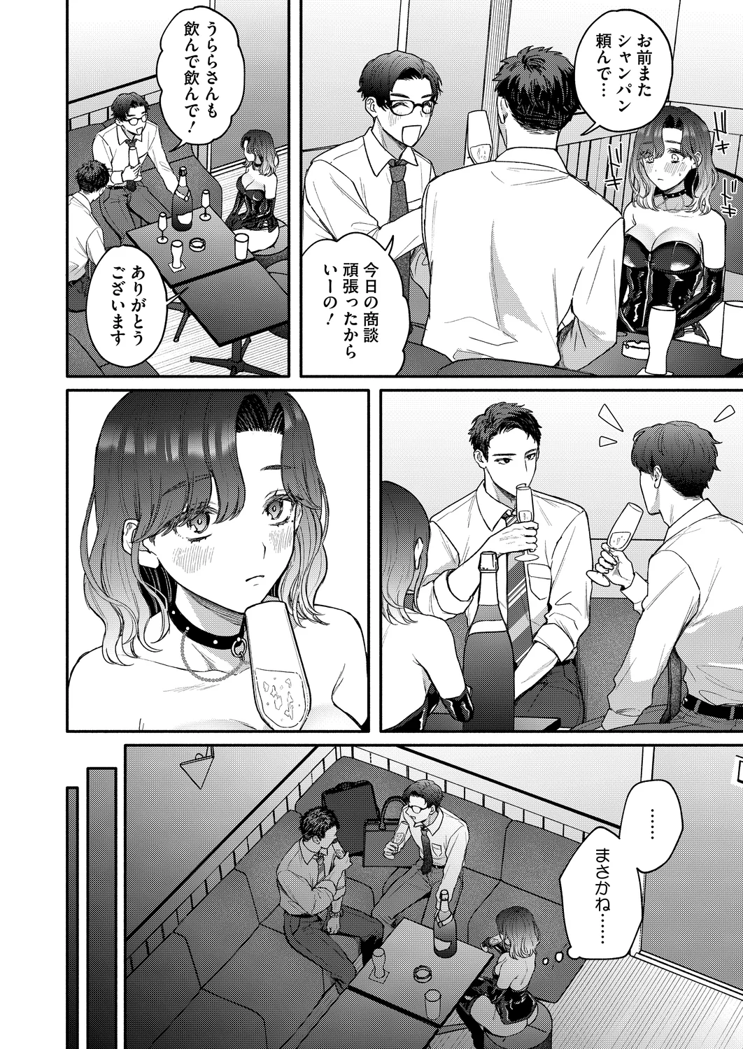 裏の貌 page 10 full