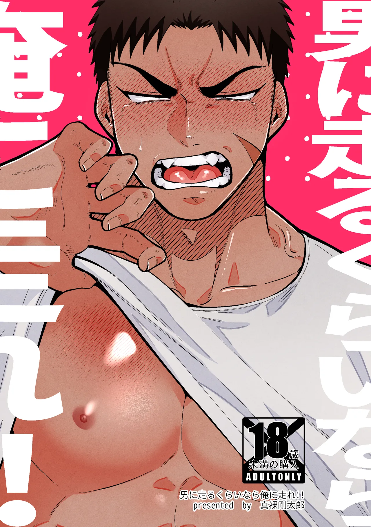 If You're Going to Run to Another Man, Run to Me Instead!! page 1 full