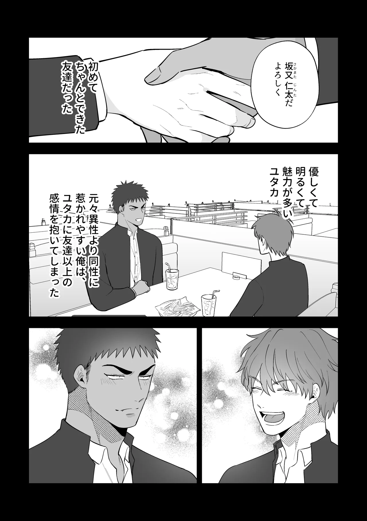 If You're Going to Run to Another Man, Run to Me Instead!! page 6 full