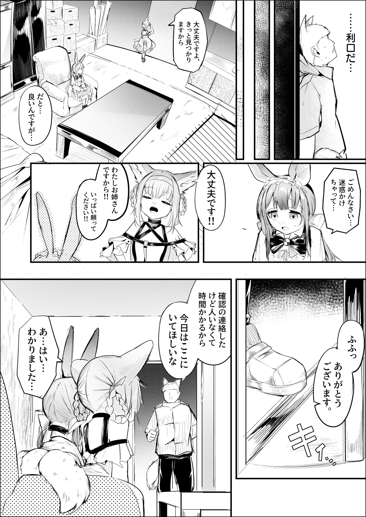 漫画ー玉狐と兎ー page 9 full