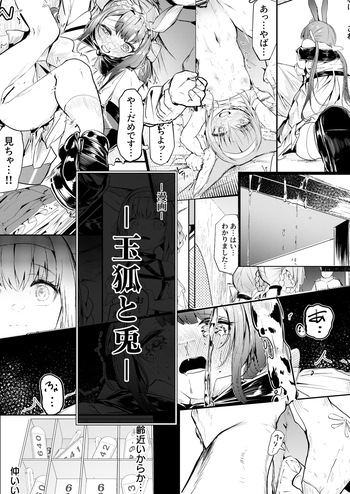 漫画ー玉狐と兎ー cover