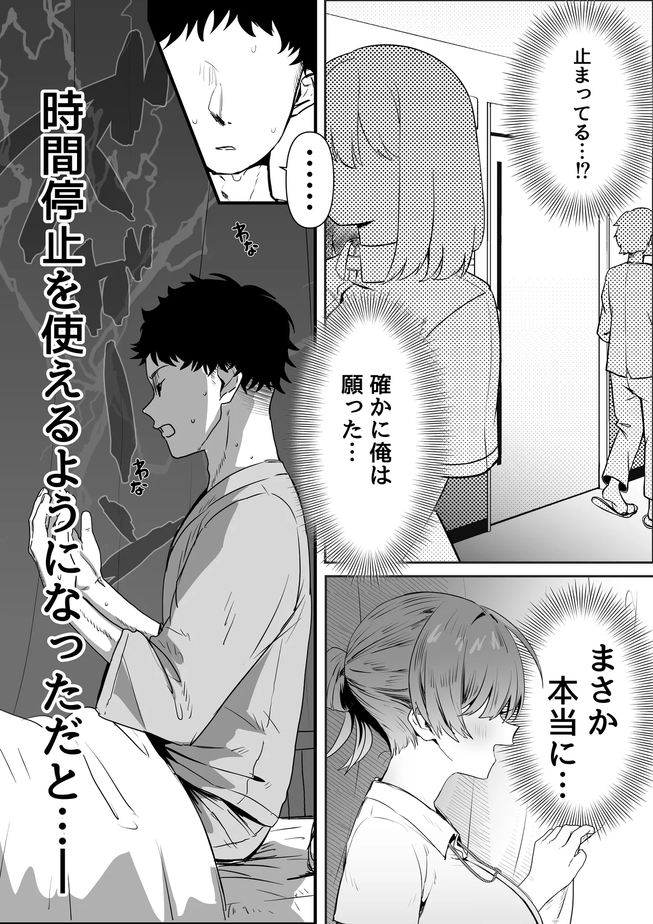 時間停止！悪用注意♡ page 5 full