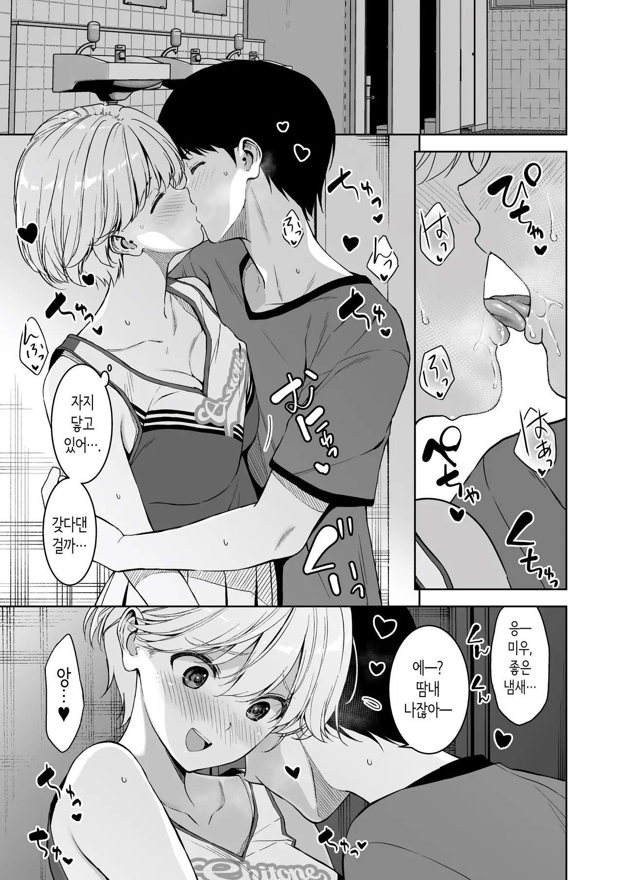 Binyuu no Kanojo ga Iru no ni Taisoubu no Bakunyuu ga Sasottekuru 4 | 미유의 여친이 있는데 체조부의 폭유가 유혹해온다 4 page 8 full