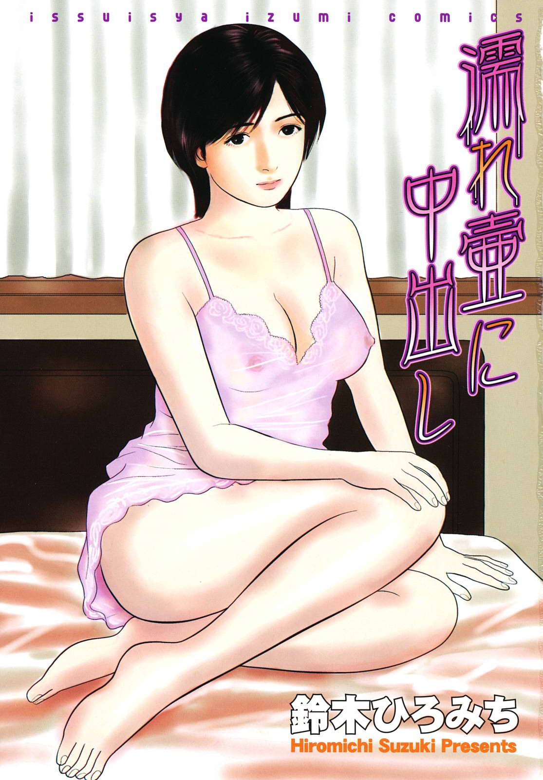 Suzuki Hiromichi - Nuretsubo ni Nakadashi C X ESP page 3 full