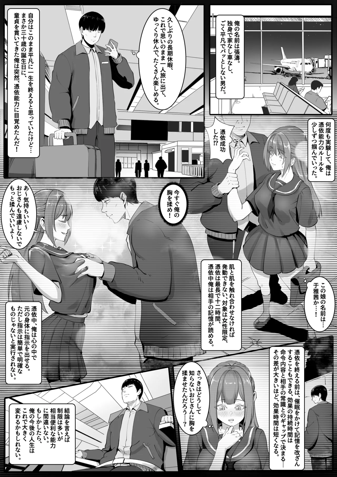 休日憑依の旅-飛行機編 page 2 full