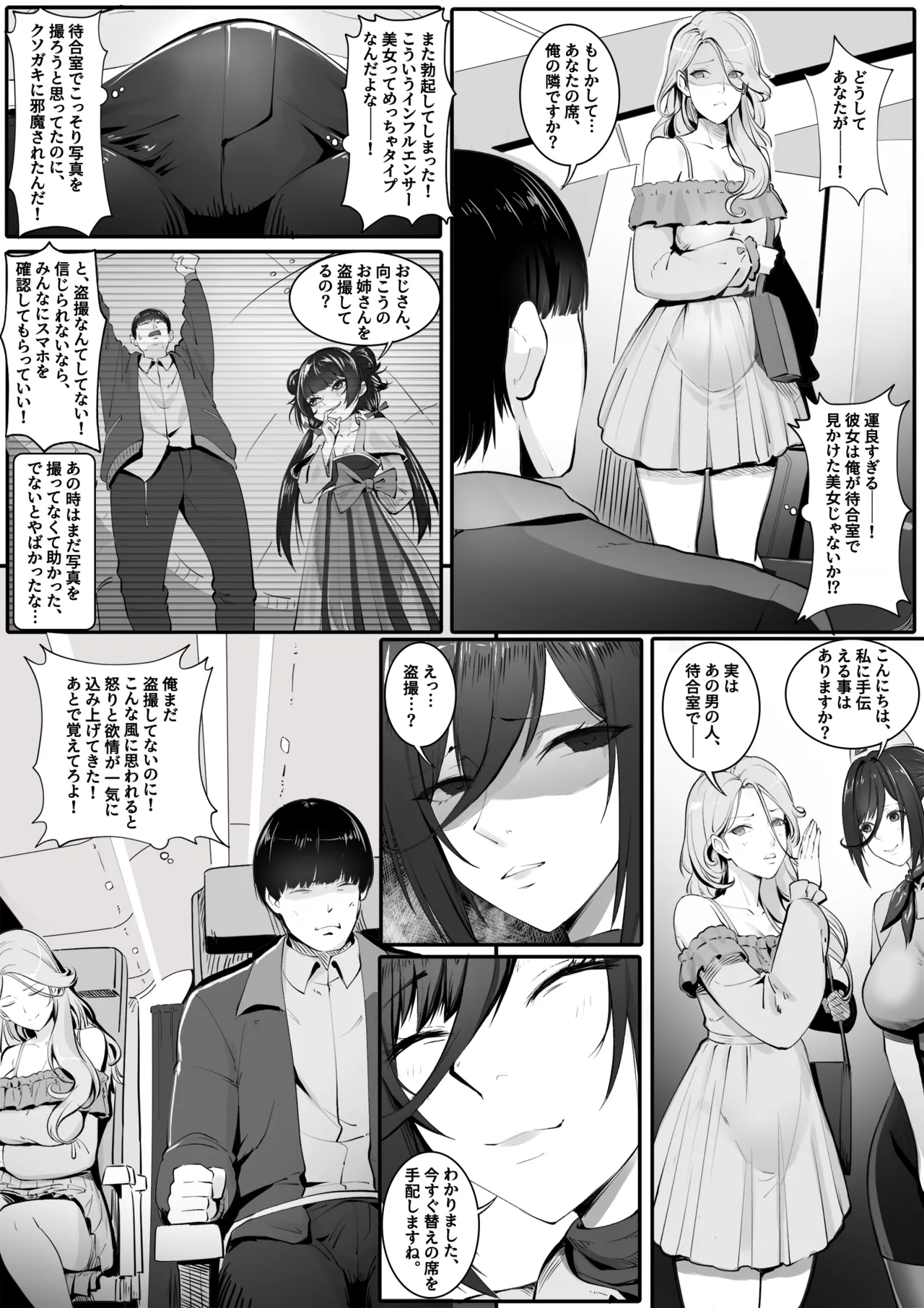 休日憑依の旅-飛行機編 page 3 full
