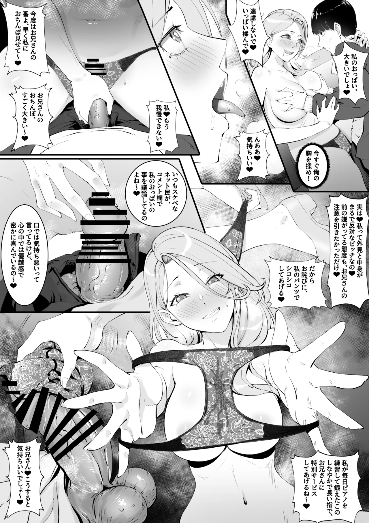 休日憑依の旅-飛行機編 page 8 full