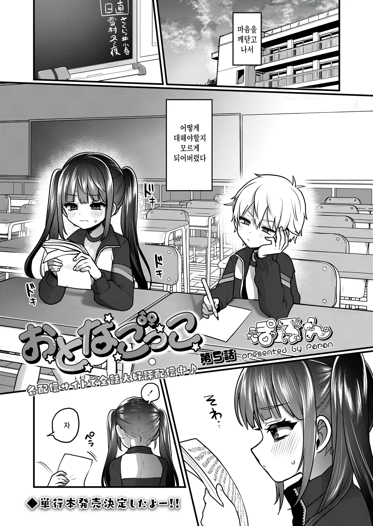 Otona gokko dai 5 wa page 1 full