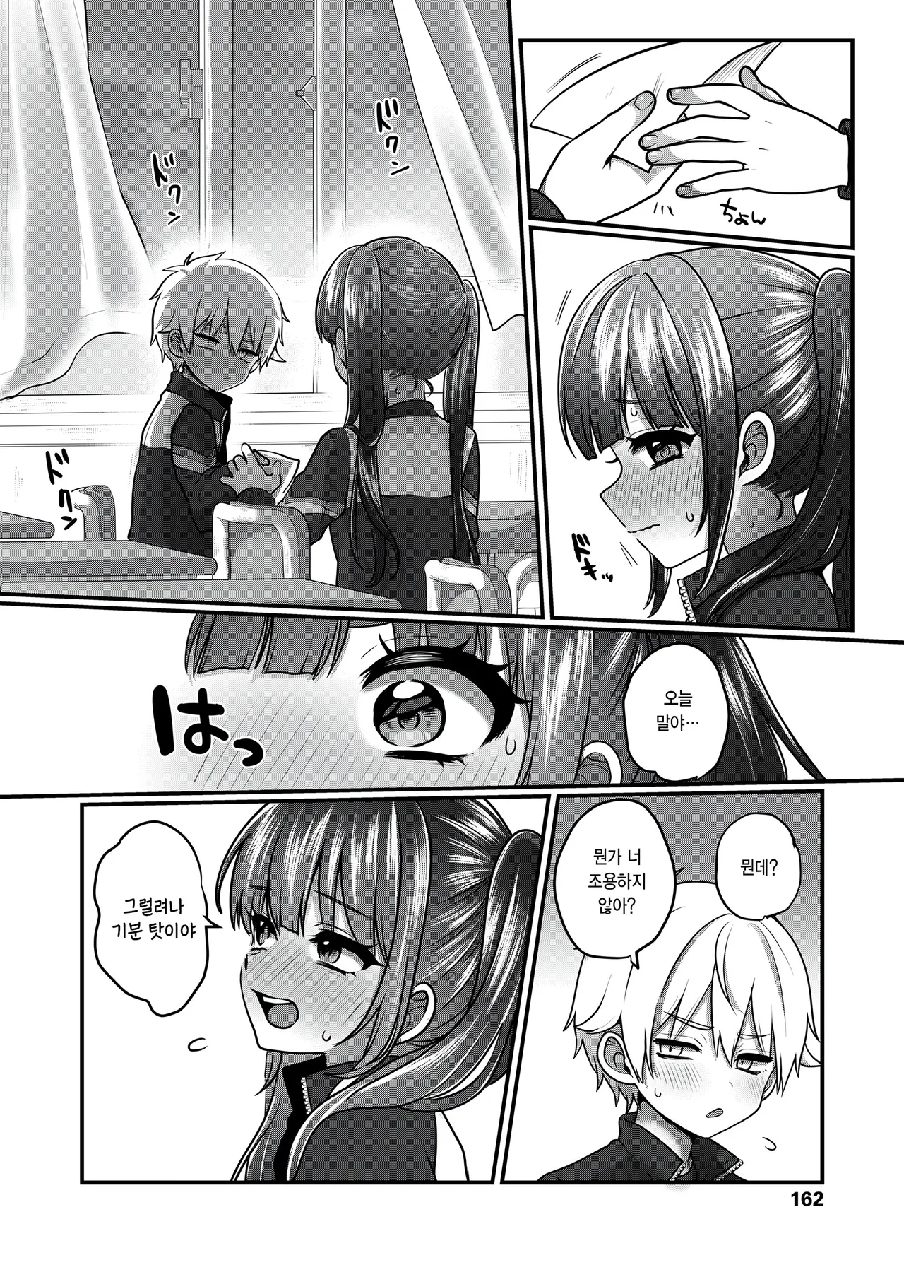 Otona gokko dai 5 wa page 2 full