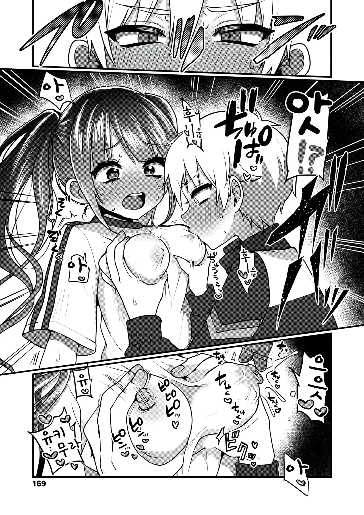 Otona gokko dai 5 wa page 9 full