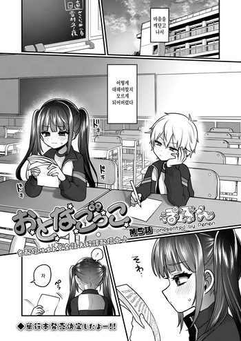Otona gokko dai 5 wa cover