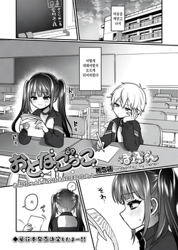 Otona gokko dai 5 wa