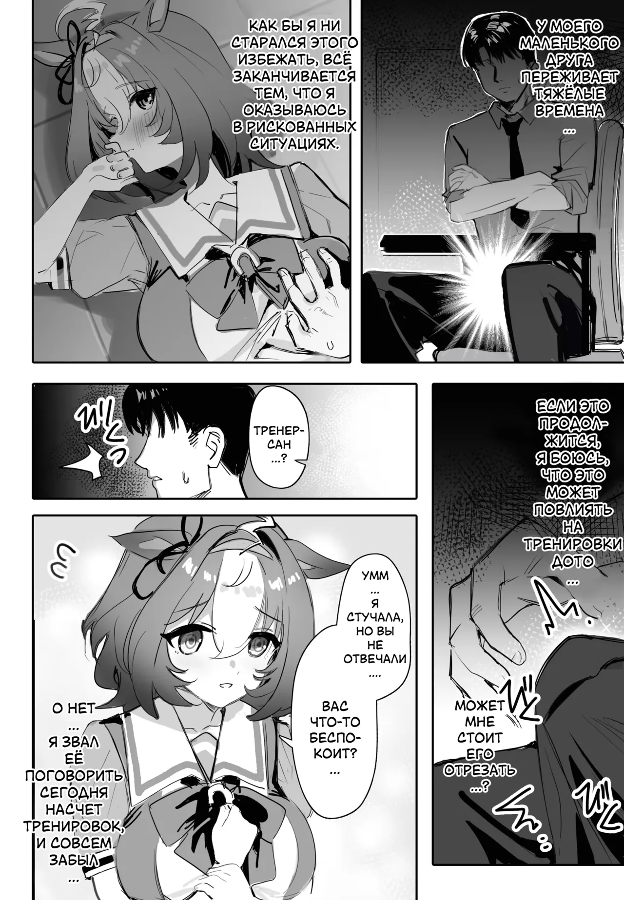 We can't wait | Machikirenai | Мы больше не можем ждать page 3 full