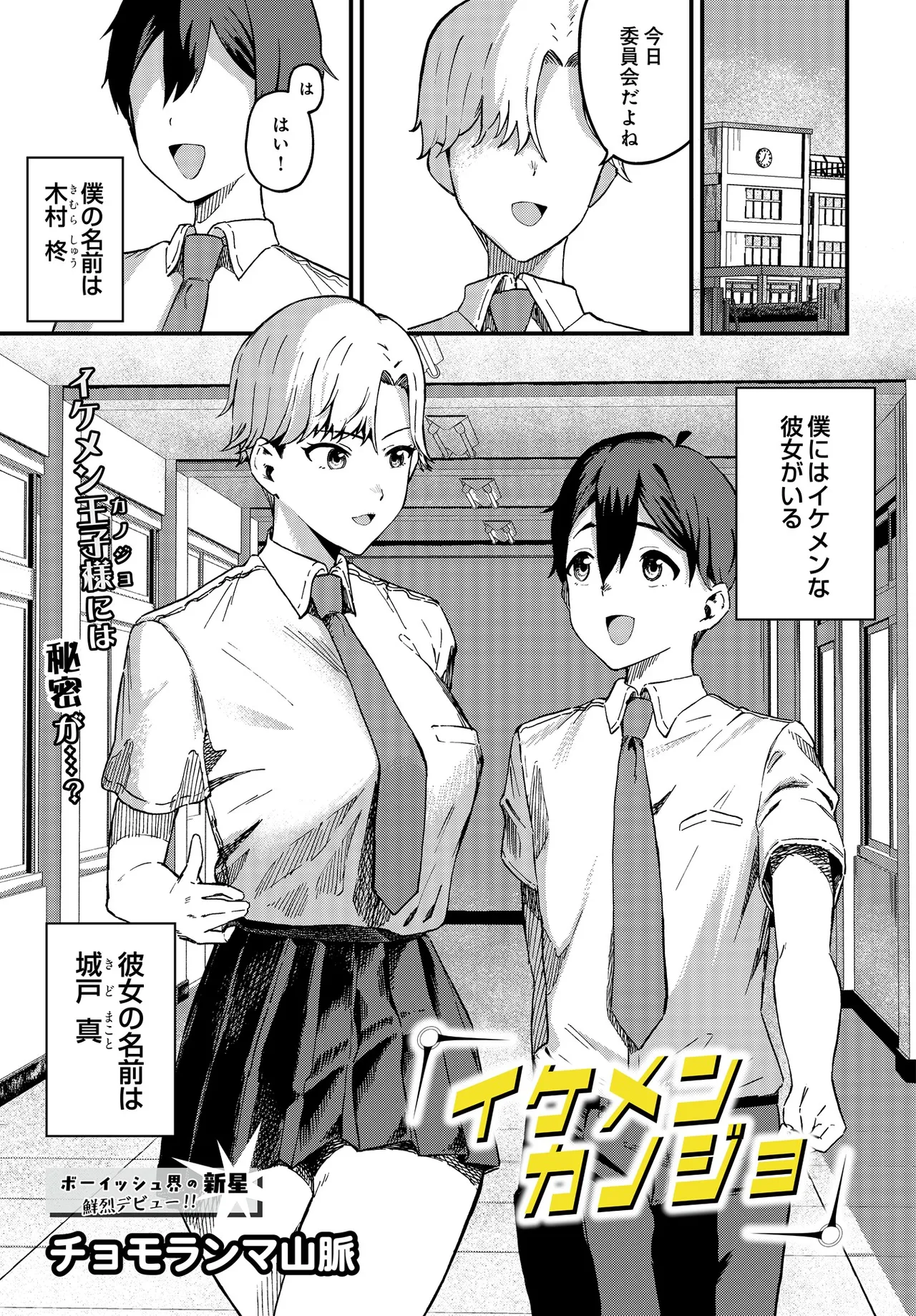 イケメンカノジョ page 1 full