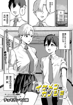 イケメンカノジョ