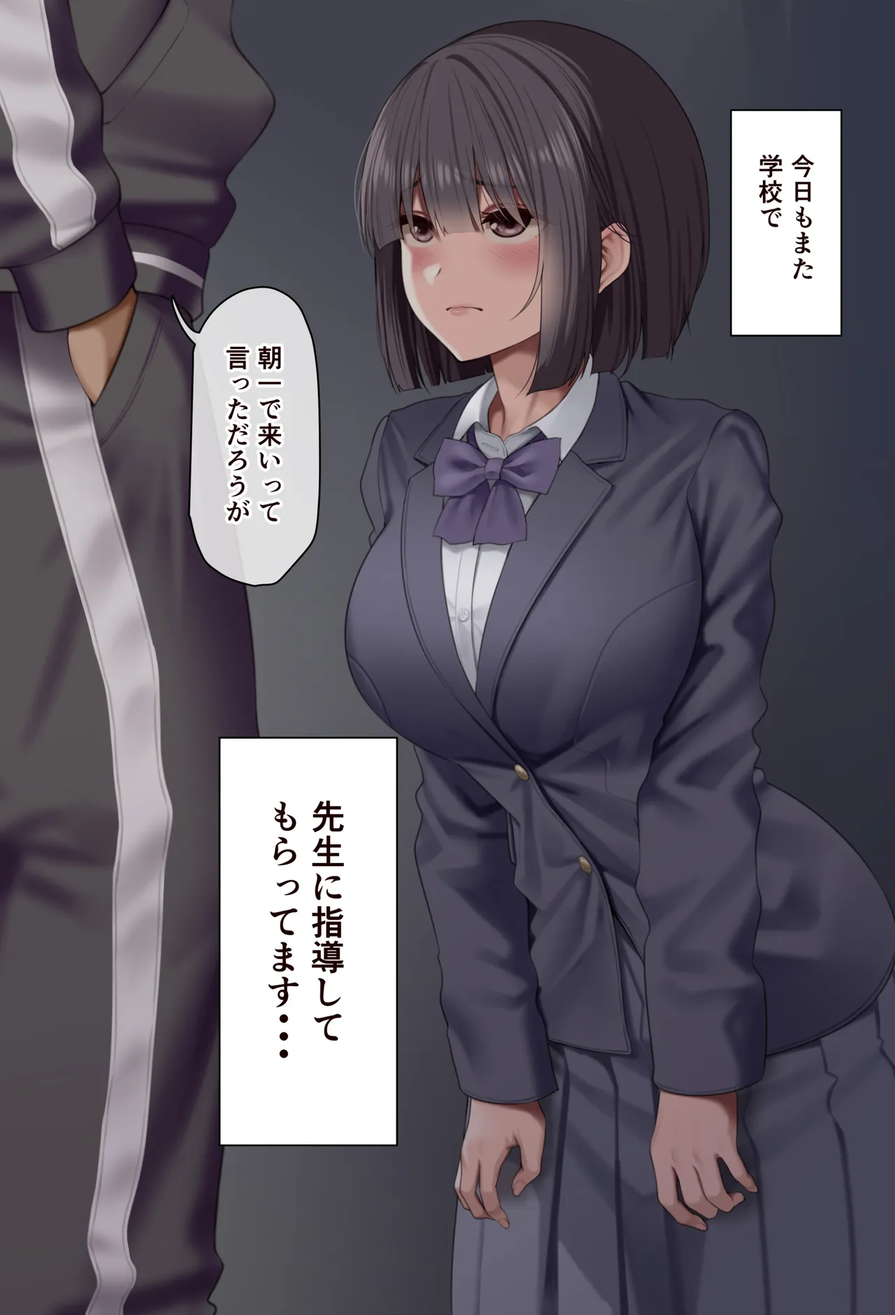 気弱な倉田さんは今日も喰われる ―体育教師編― page 3 full