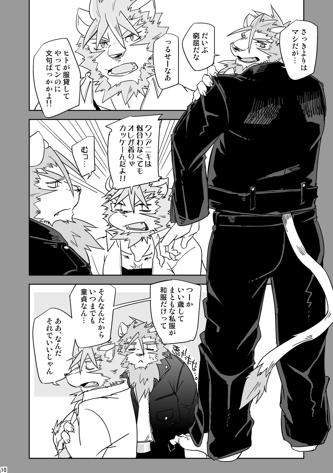 獅子堕とし//白昼の夢/ハリネズミの傷痕/明日を落としても page 10 full