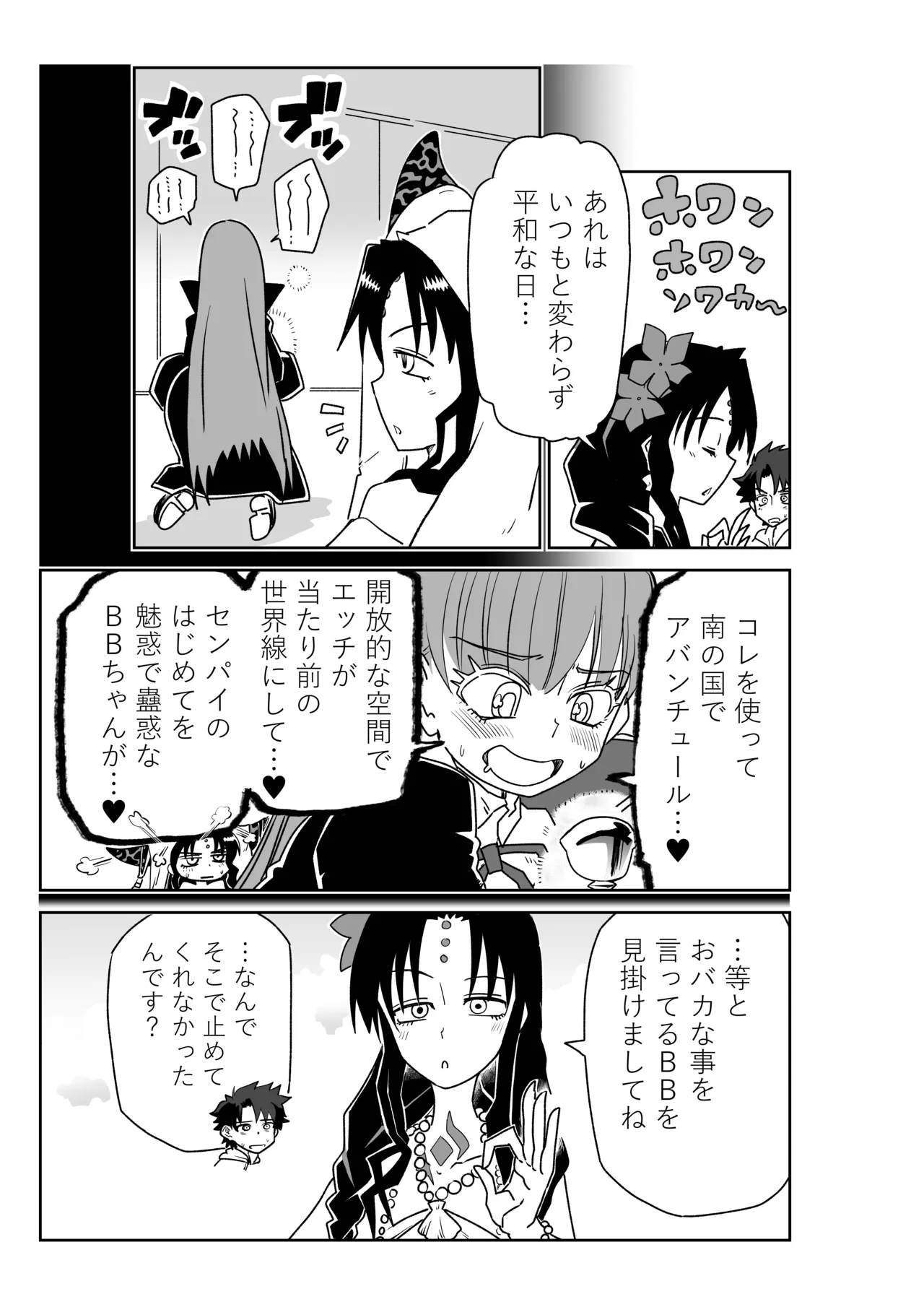 ルルハワで殺生院～セッッしないと出られない特異点～ page 3 full