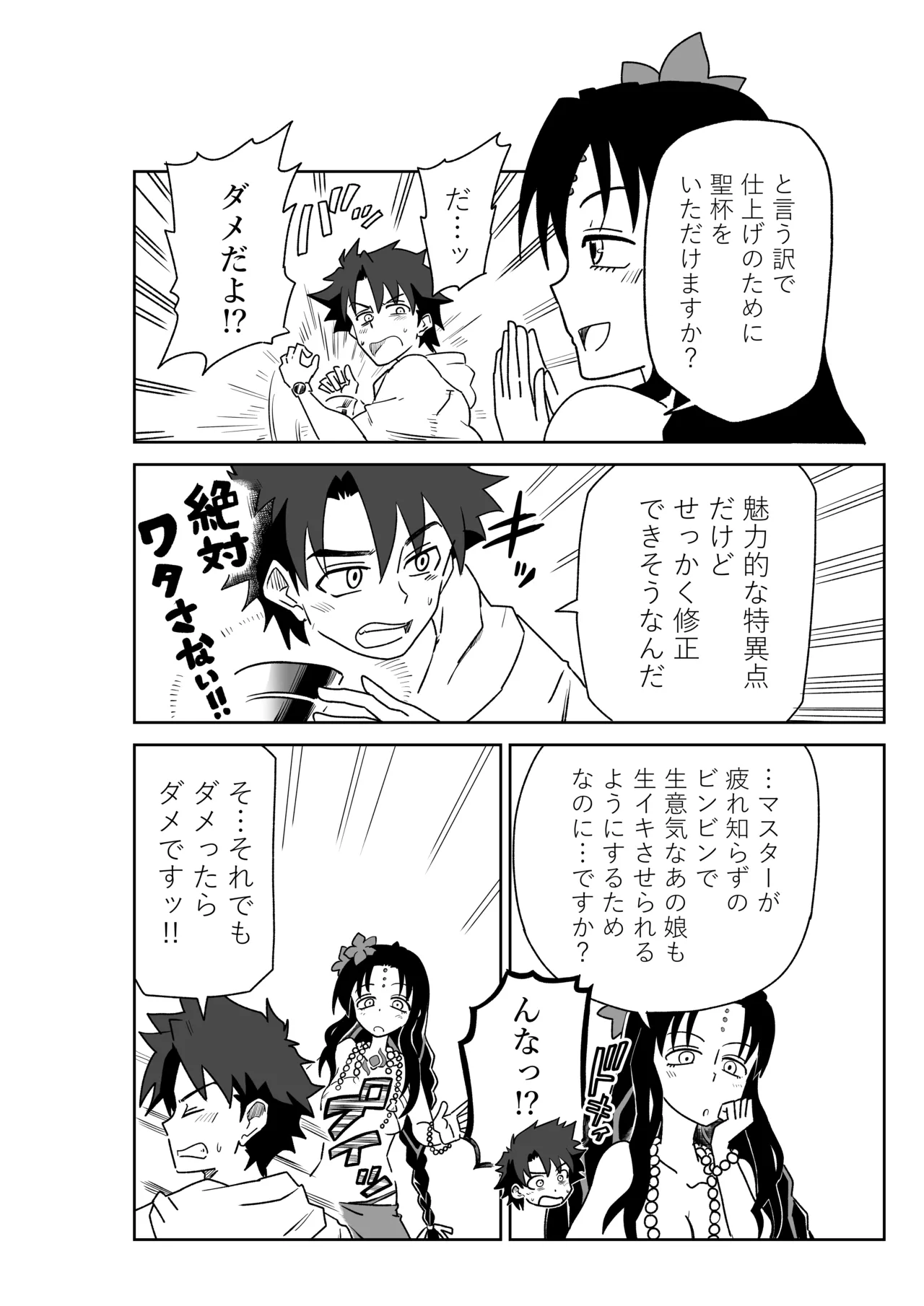 ルルハワで殺生院～セッッしないと出られない特異点～ page 8 full