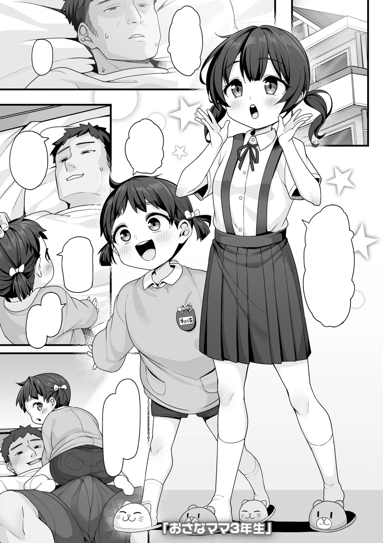 Osana Mama 3-Nensei page 1 full