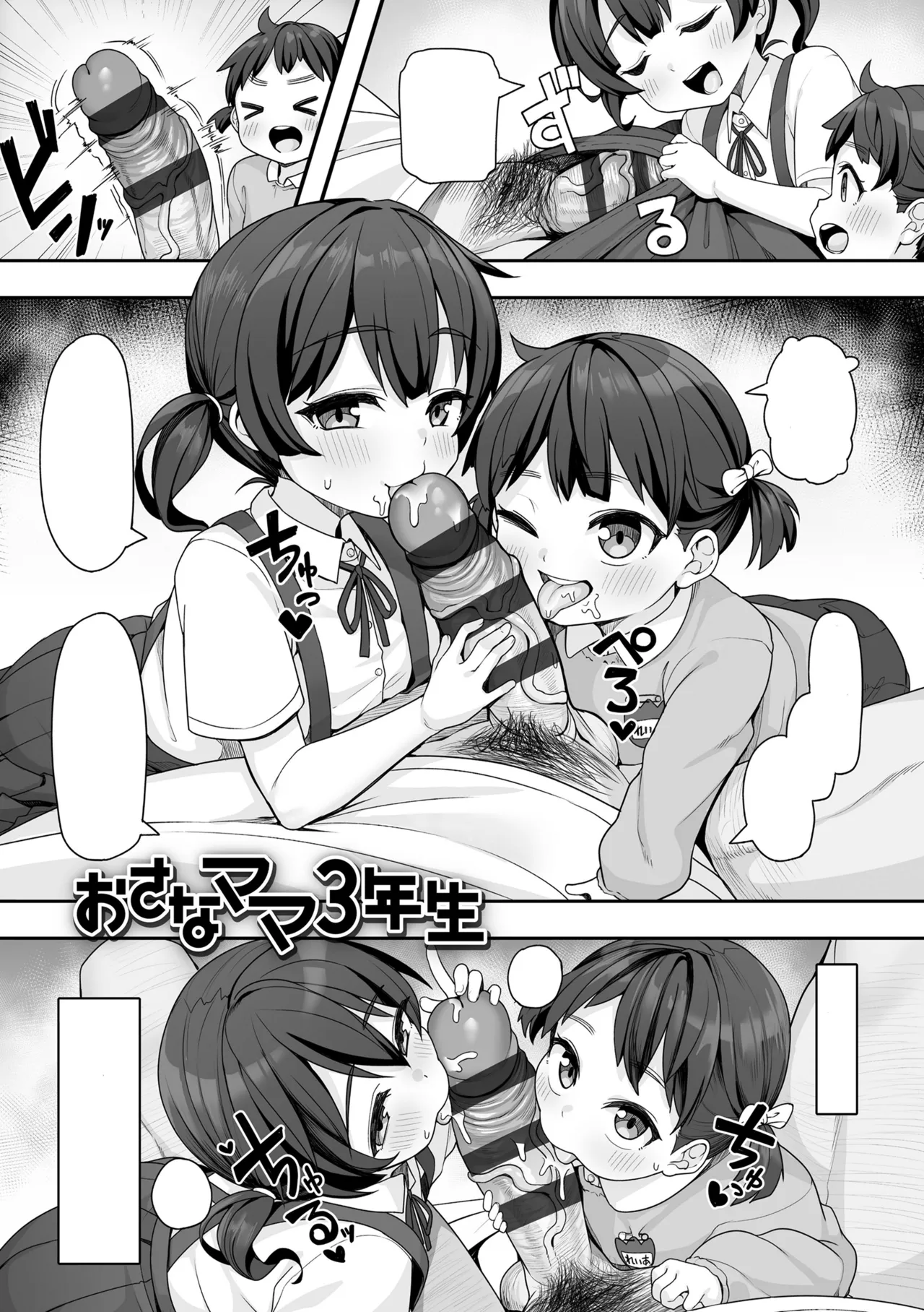 Osana Mama 3-Nensei page 2 full