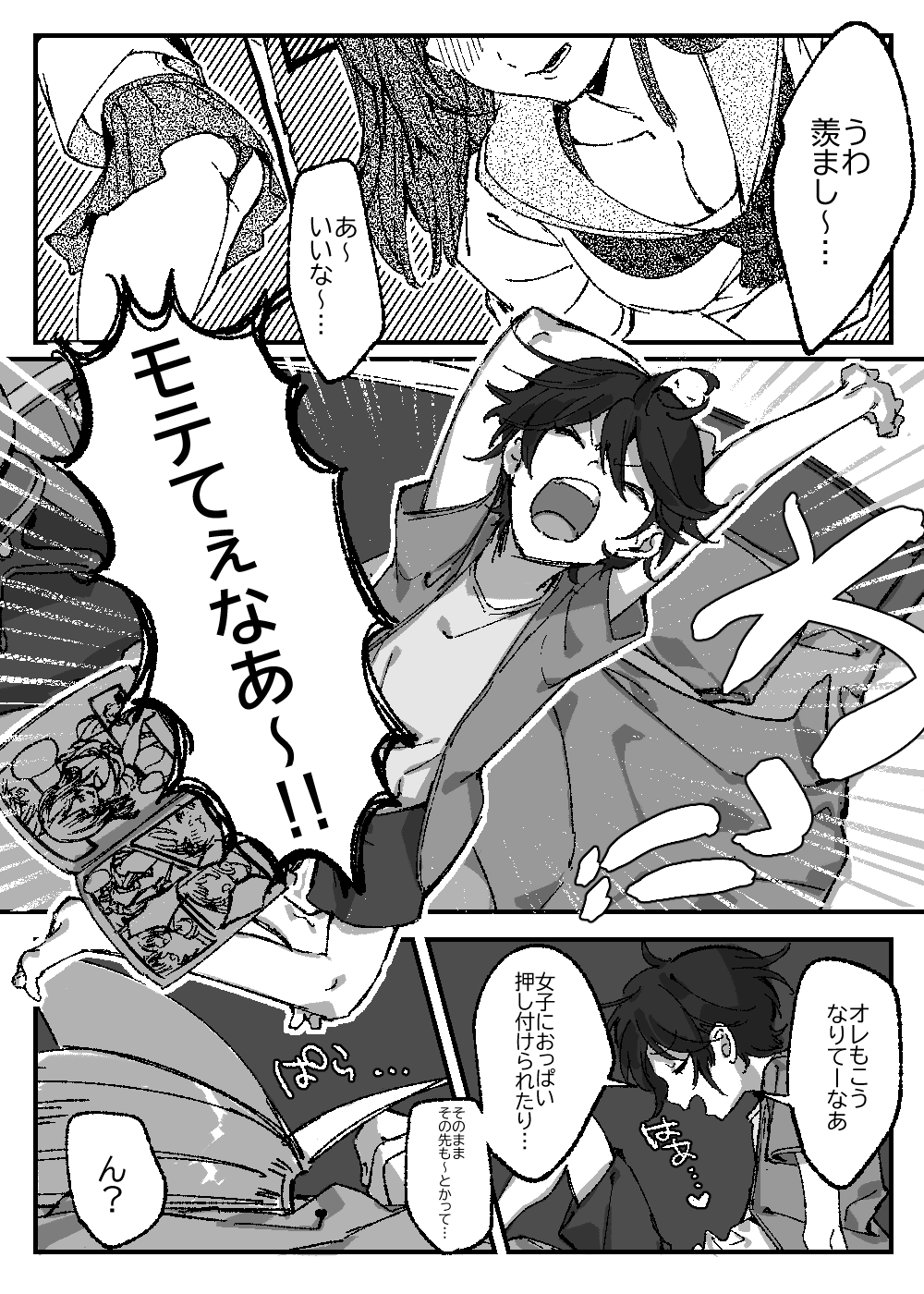 【単話】朝が来るとは限らないのに page 6 full