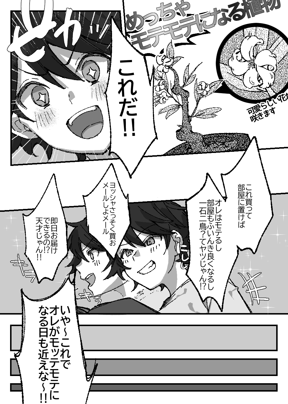 【単話】朝が来るとは限らないのに page 7 full