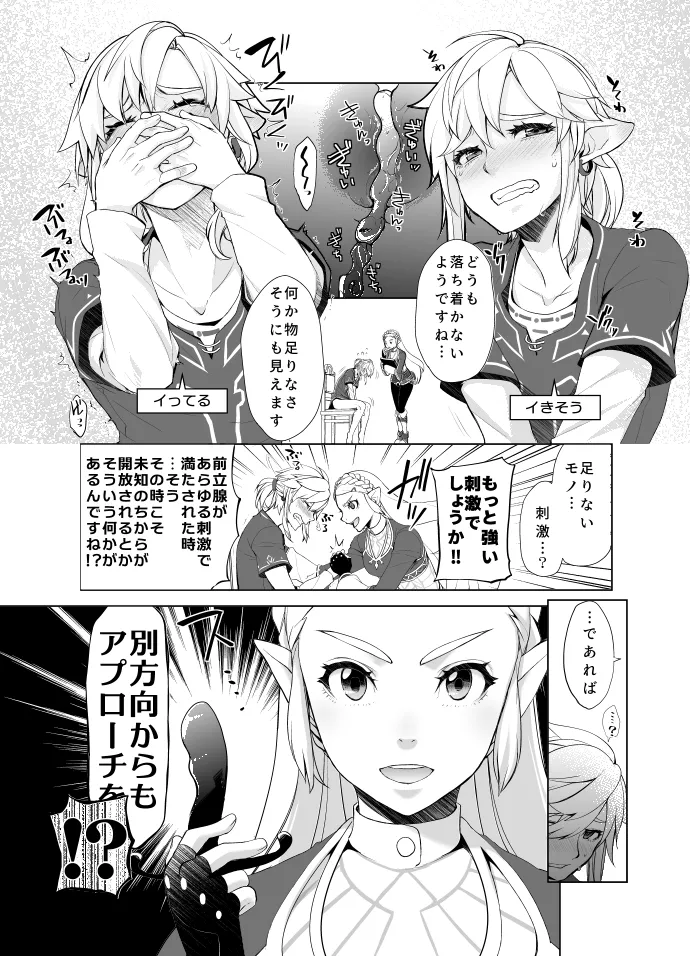Mujikaku Bousou Hime to Mukuchina Kishi to Zenritsusen no Himitsu | An Obliviously Uncontrollable Princess, a Silent Knight, and the Secret of Prostate page 10 full