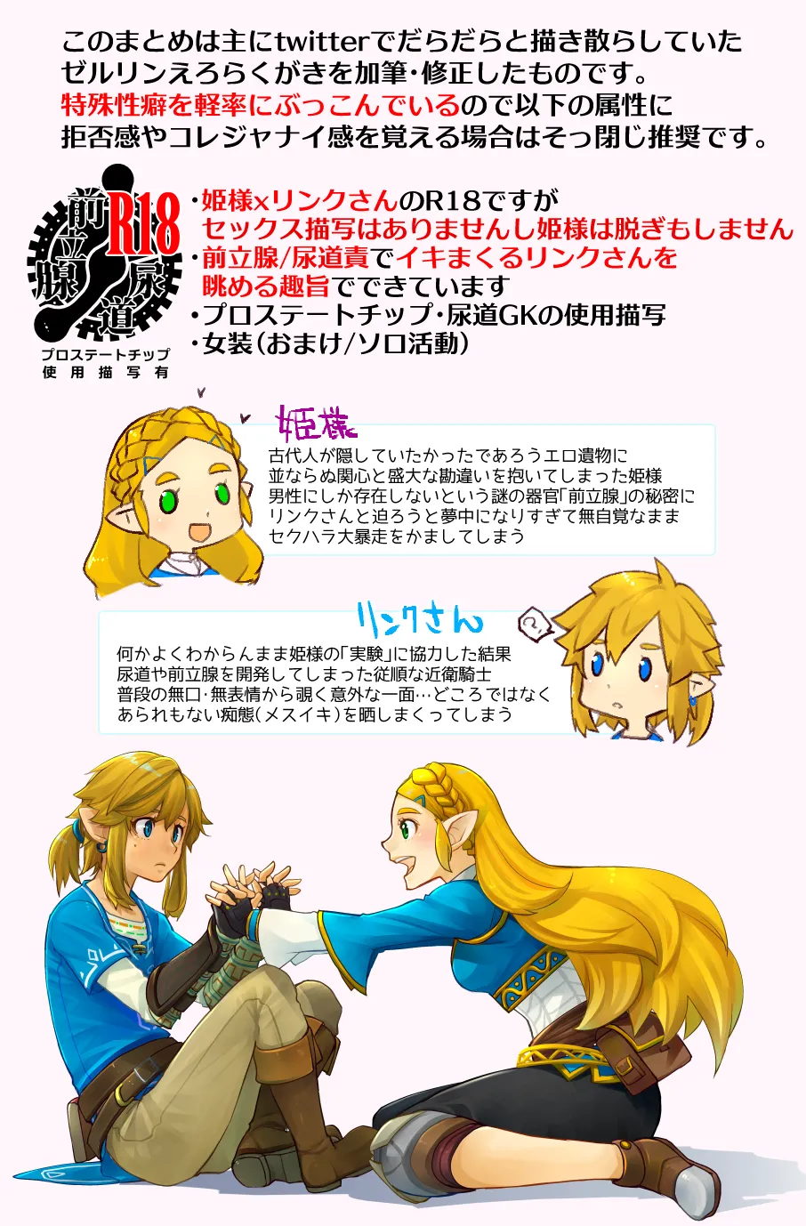 Mujikaku Bousou Hime to Mukuchina Kishi to Zenritsusen no Himitsu | An Obliviously Uncontrollable Princess, a Silent Knight, and the Secret of Prostate page 2 full
