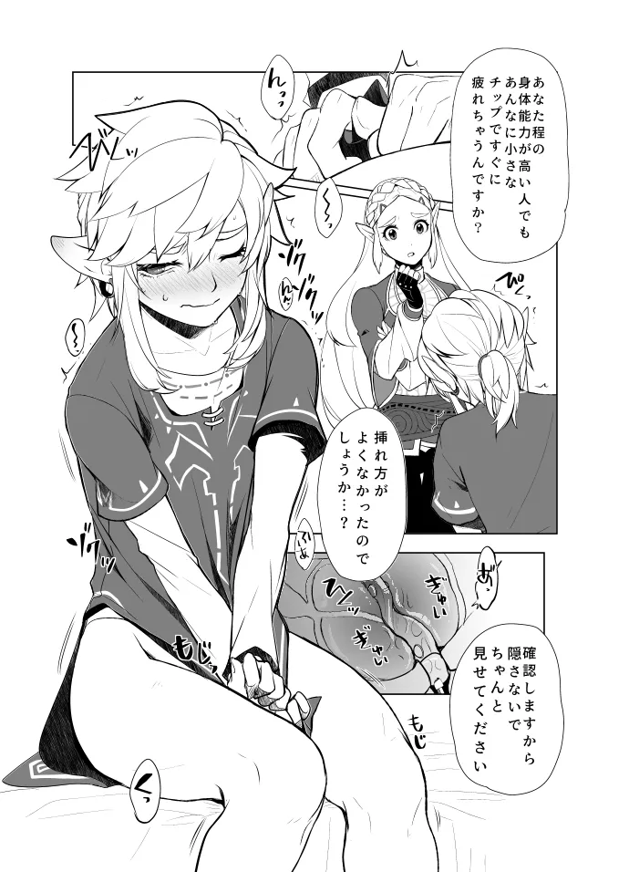 Mujikaku Bousou Hime to Mukuchina Kishi to Zenritsusen no Himitsu | An Obliviously Uncontrollable Princess, a Silent Knight, and the Secret of Prostate page 6 full