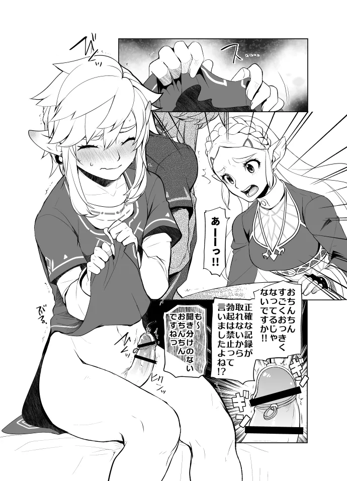 Mujikaku Bousou Hime to Mukuchina Kishi to Zenritsusen no Himitsu | An Obliviously Uncontrollable Princess, a Silent Knight, and the Secret of Prostate page 7 full
