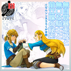 Mujikaku Bousou Hime to Mukuchina Kishi to Zenritsusen no Himitsu | An Obliviously Uncontrollable Princess, a Silent Knight, and the Secret of Prostate