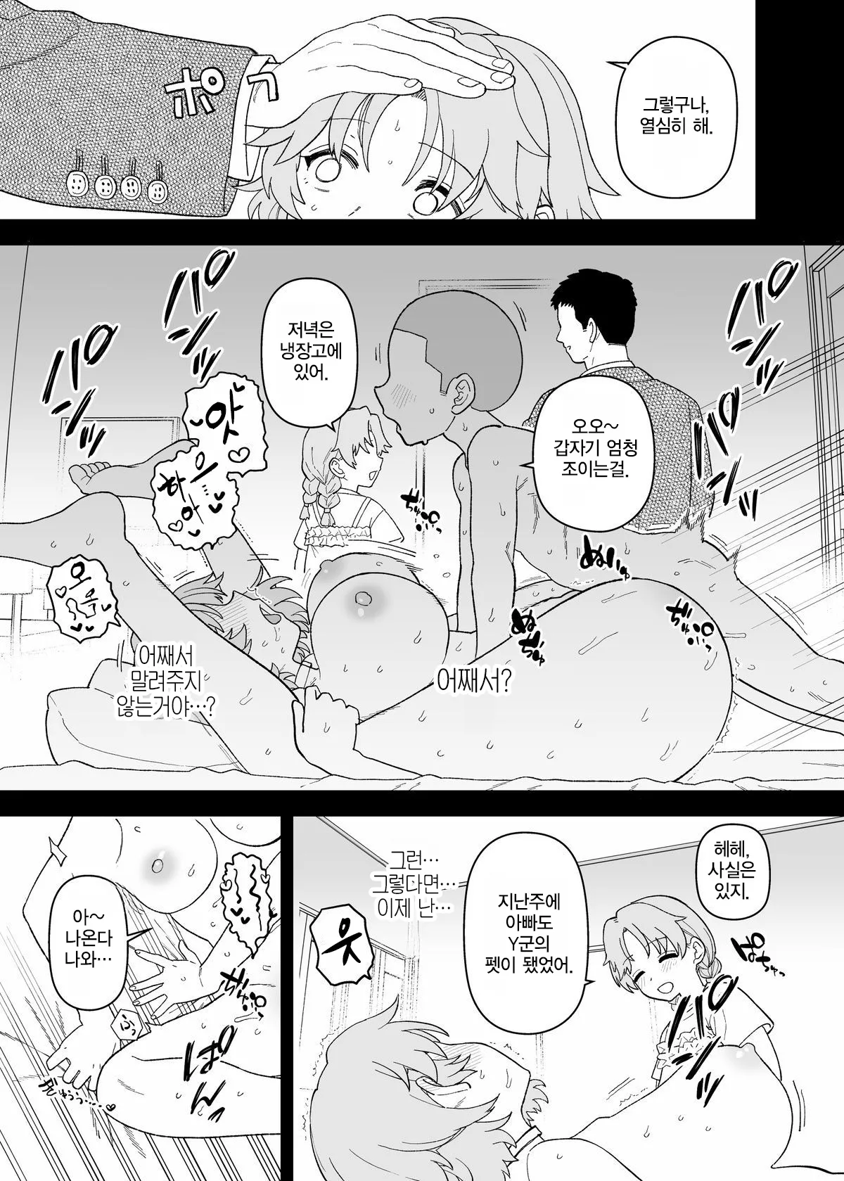 Y-kun Saimin NTR ⑪ | Y군 최면 NTR ⑪ page 6 full