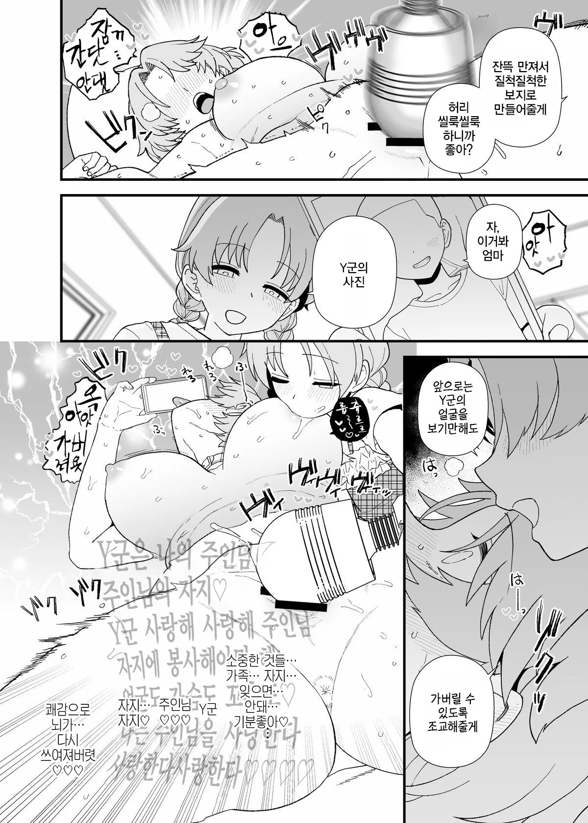 Y-kun Saimin NTR ⑪ | Y군 최면 NTR ⑪ page 9 full