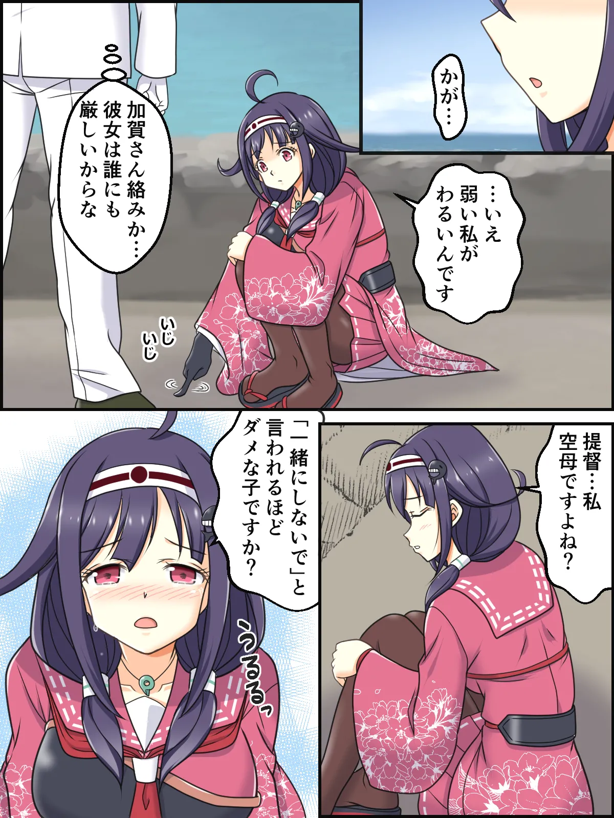Issho ga Ii no page 3 full