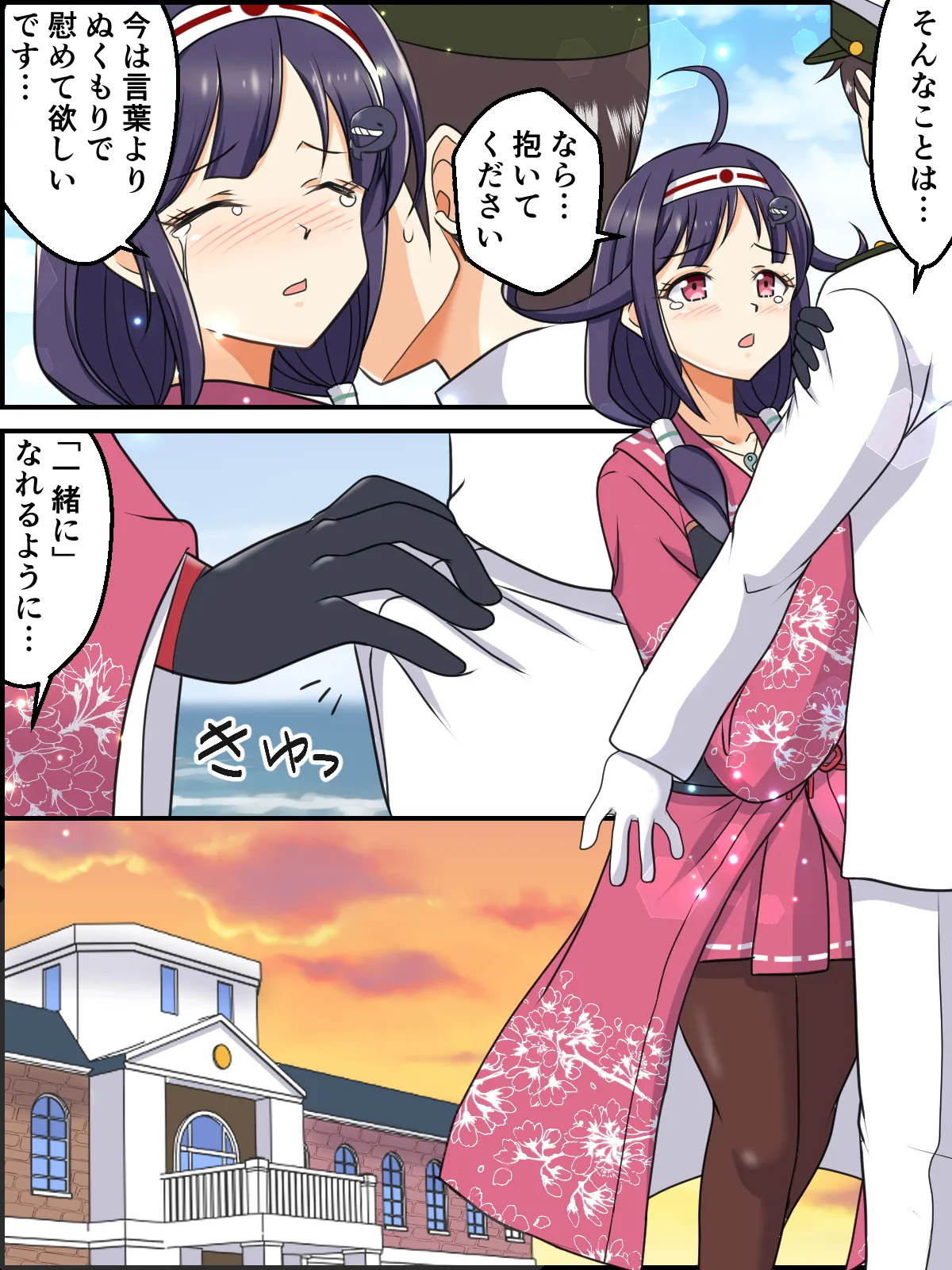 Issho ga Ii no page 4 full