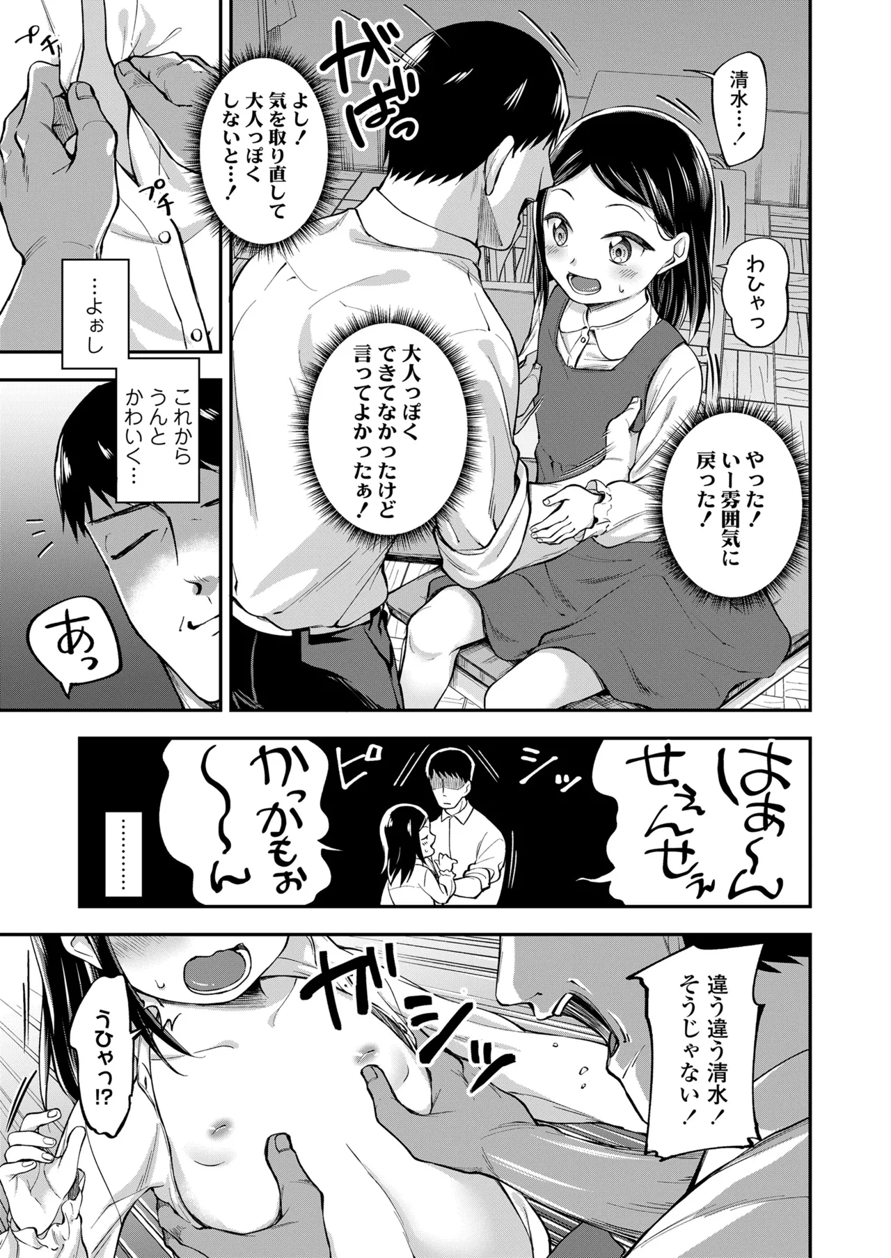 Love &amp; Peach page 7 full